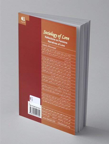 جامعه شناسی عشق