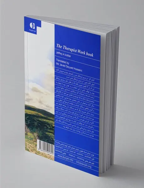 کتاب کار در مسیر درمانگر شدن
