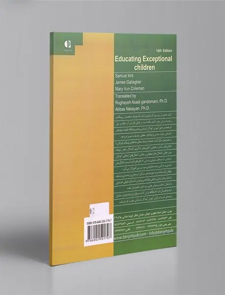 روان شناسی و آموزش کودکان استثنایی