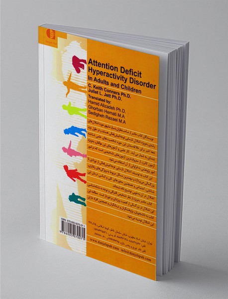 اختلال نارسایی توجه