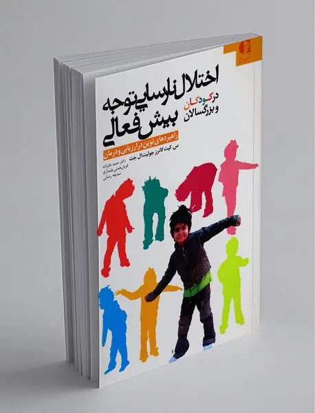 اختلال نارسایی توجه