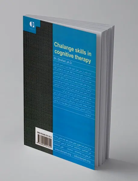 مهارت‌های چالشی در شناخت‌درمانی