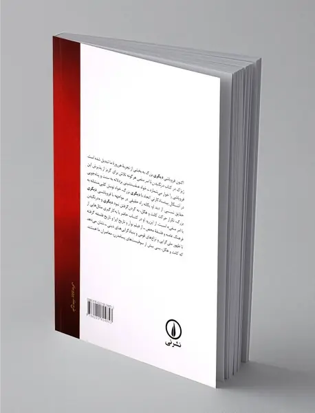 درنگیدن با امر منفی