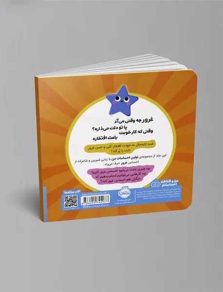 حس غرور یعنی چه؟