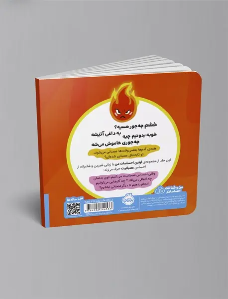 من عصبانی هستم