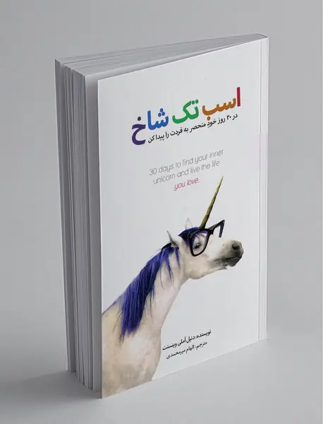 اسب تک‌شاخ