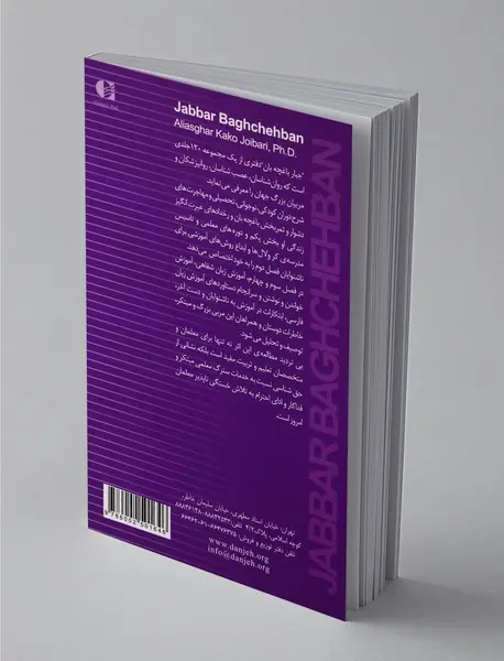 جبار باغچه‌بان