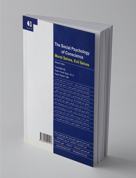 روان شناسی وجدان