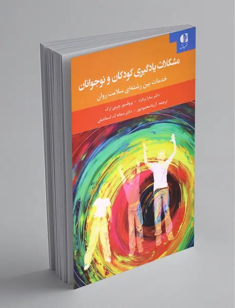 مشکلات یادگیری کودکان و نوجوانان