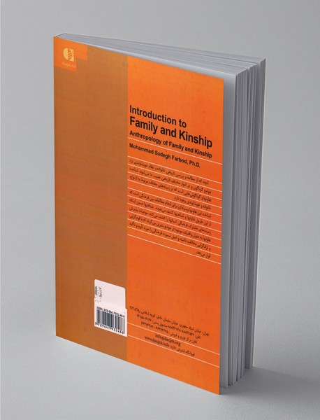 درآمدی بر خانواده و خویشاوندی