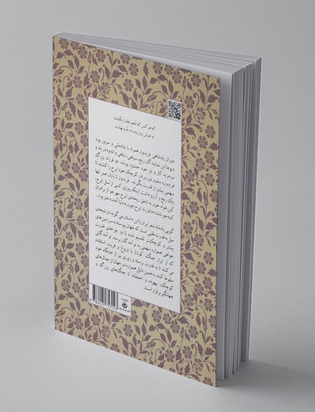 روزگار رنج، کین ایرج