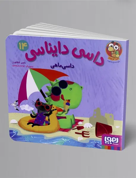 داسی دایناسی 14