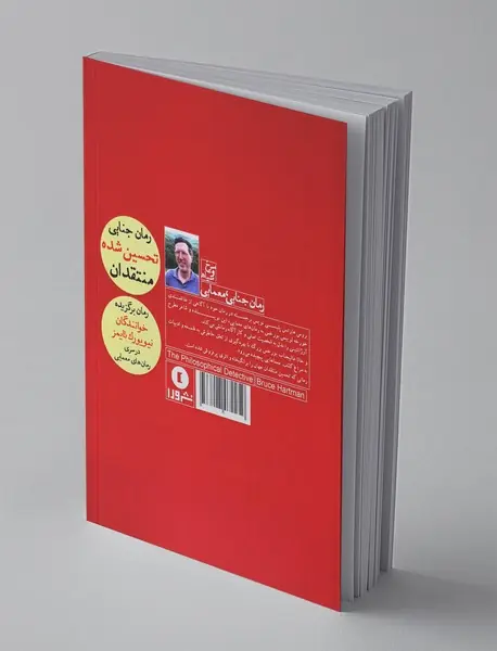 بورخس، کارآگاه فیلسوف‌مآب