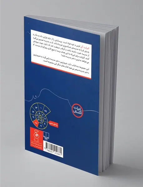 شرورترین دختر مدرسه