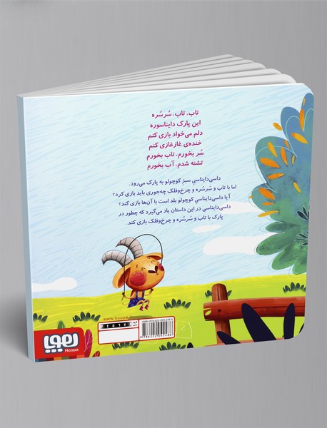 داسی دایناسی 2