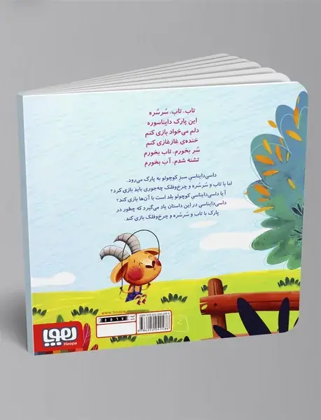 داسی دایناسی 2