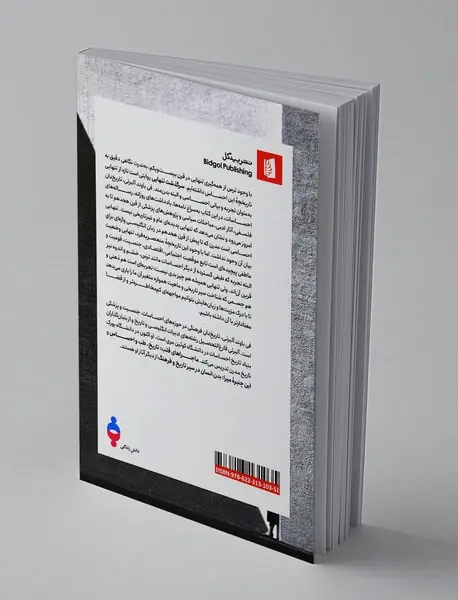 سرگذشت تنهایی