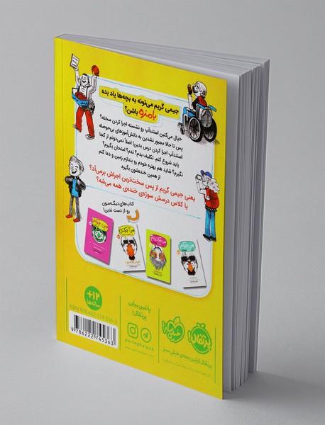 من حتی توی مدرسه هم جوکم