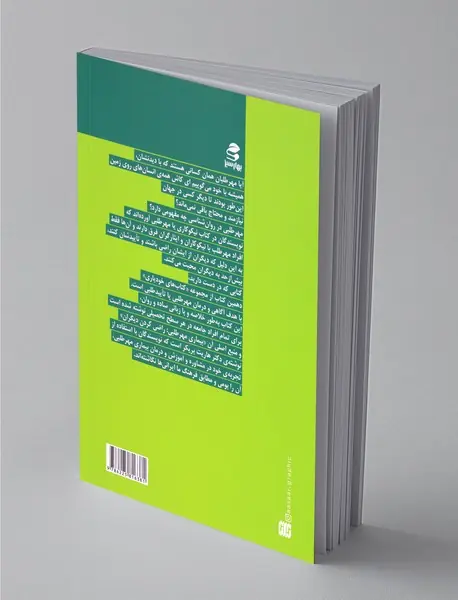 نیکوکاری یا مهرطلبی؟