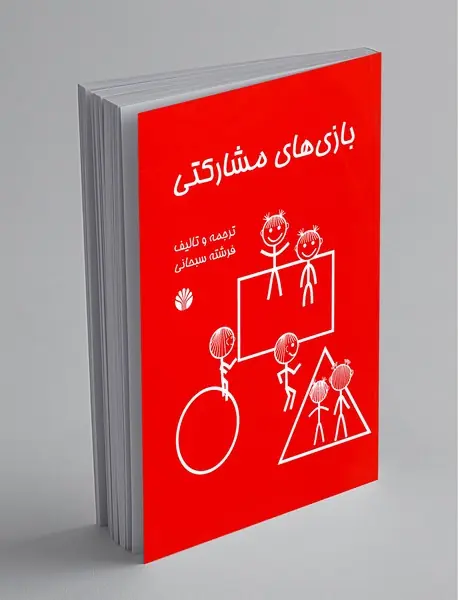 بازی های مشارکتی