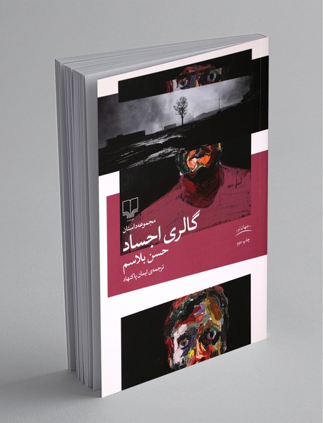 گالری اجساد گالری اجساد