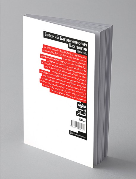 درس‏های کارگردانی یوگنی واختانگوف