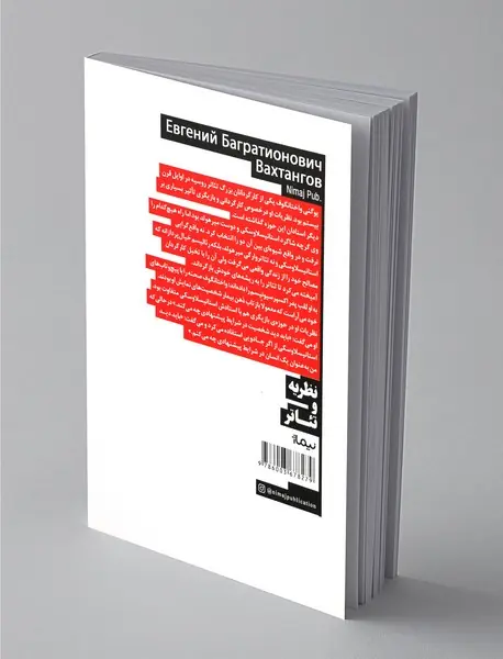 درس‏های کارگردانی یوگنی واختانگوف