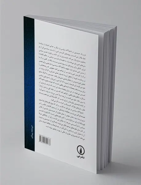 ناخودآگاه سیاسی