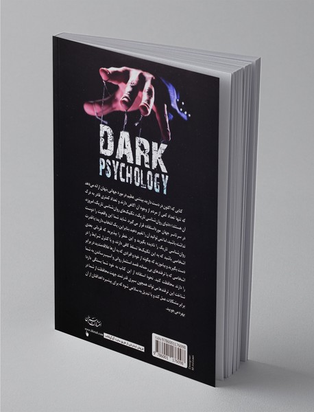 روان‌شناسی تاریک