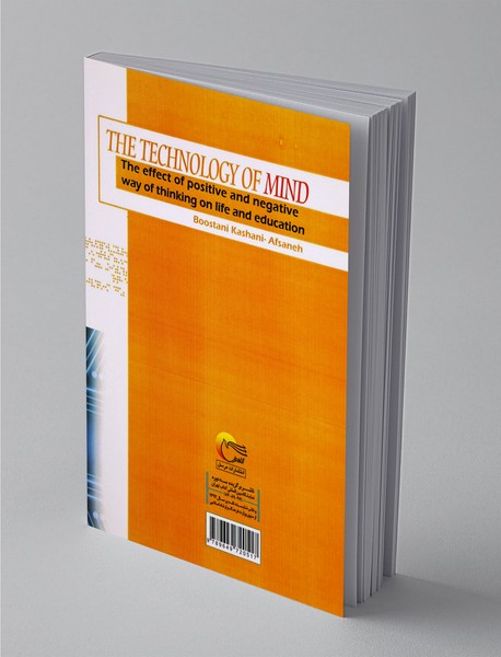 تکنولوژی فکر