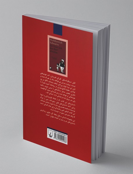 وقتی که پدر سبیلش را تراشید