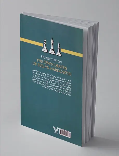 هفت مرگ اویلین هاردکسل