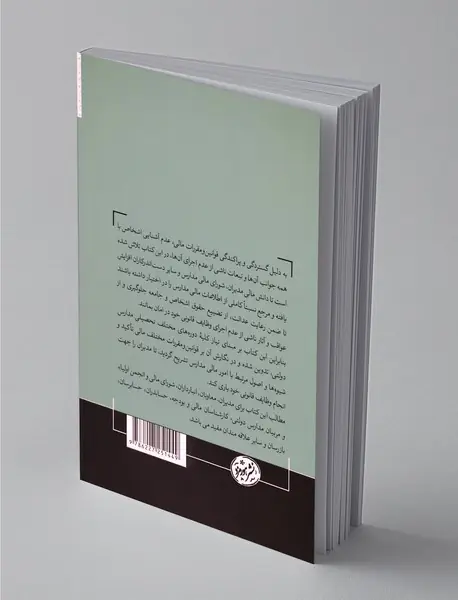 اصول و ضوابط مالی در مدارس