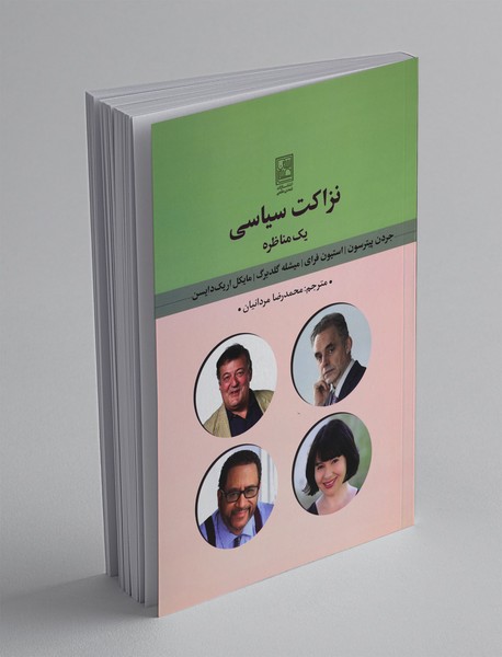 نزاکت سیاسی