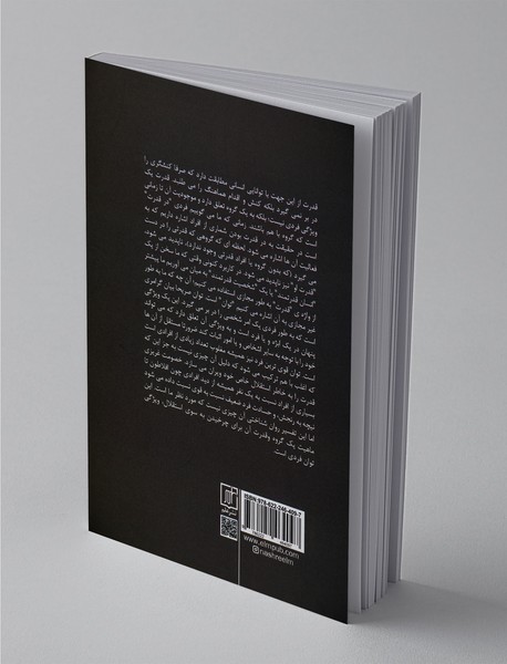 در باب خشونت