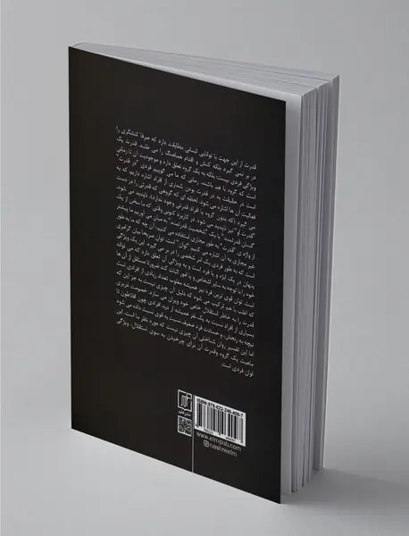 در باب خشونت