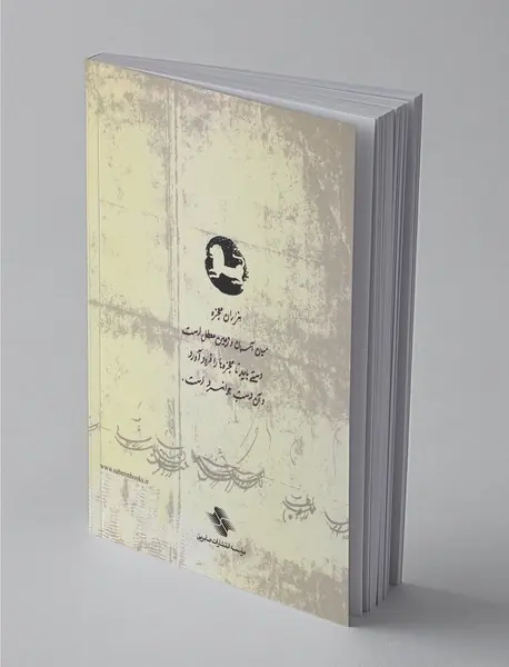 جوانمرد نام دیگر تو