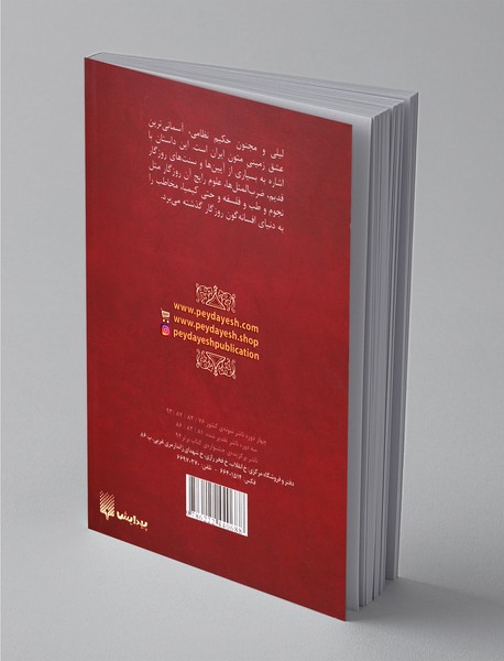 لیلی و مجنون