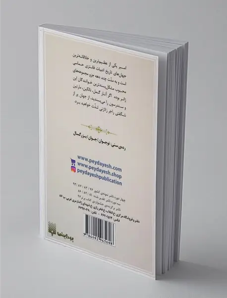 افسانه‌ی امبر 2