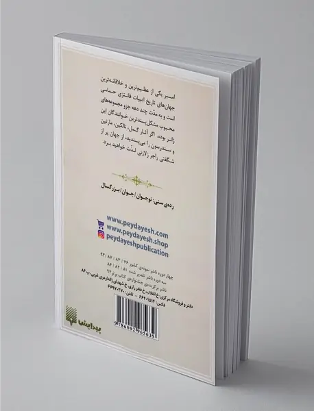 افسانه‌ی امبر 5