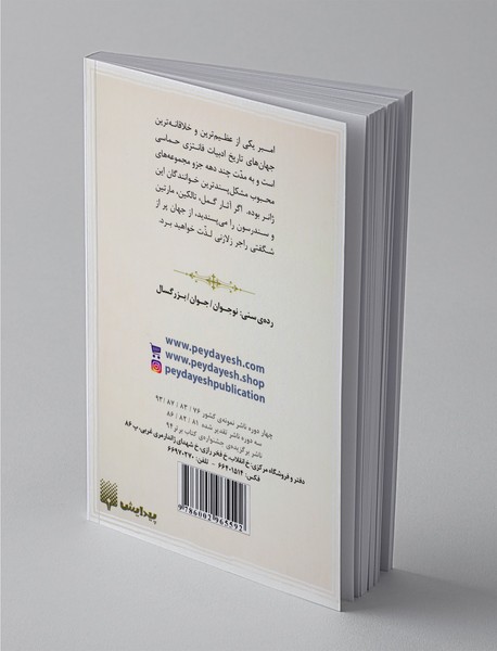 افسانه‌ی امبر 1