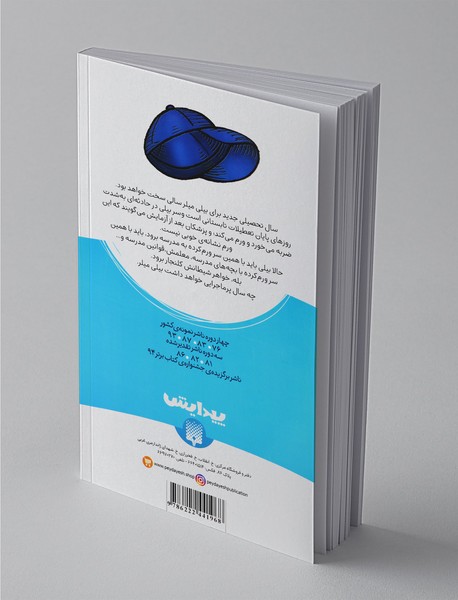 امسال سال توست