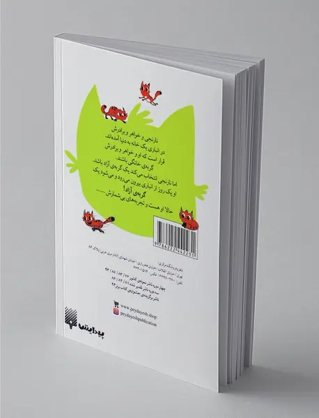 نارنجی گربه ی آزاد 3