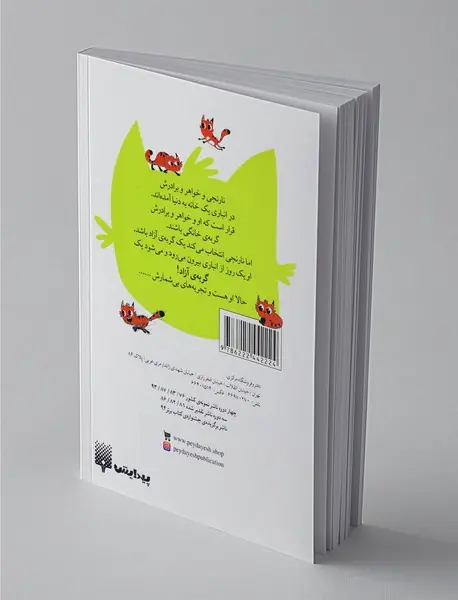 نارنجی گربه ی آزاد 2