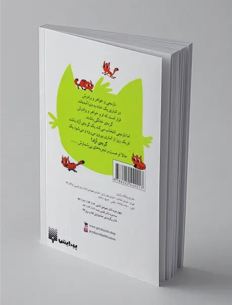 نارنجی گربه ی آزاد 1