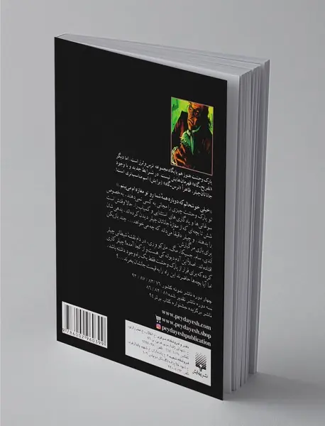 پارک وحشت 19