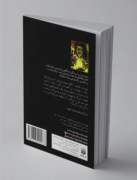 پارک وحشت 10