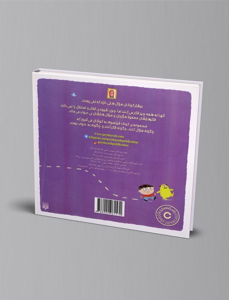 چرا به مدرسه می روم؟