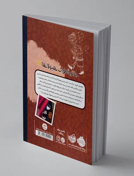 دفتر خاطرات هیولاها 12