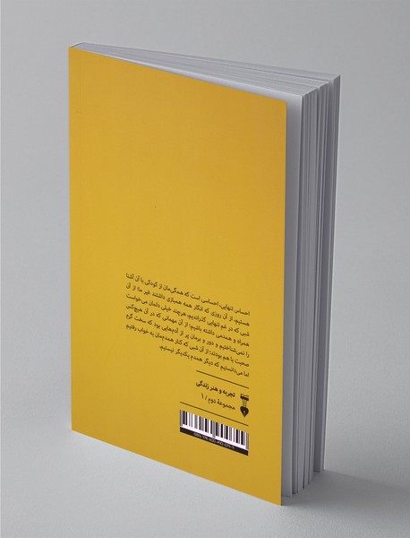 فلسفه تنهایی